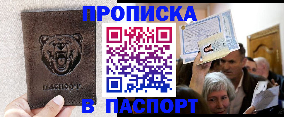 временная регистрация купить в Нытве