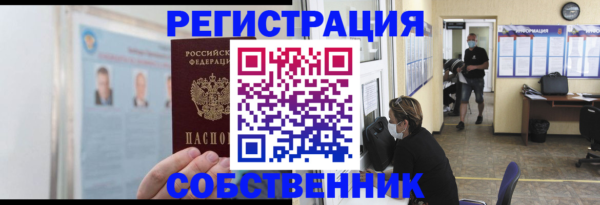 прописка от собственника в Нытве
