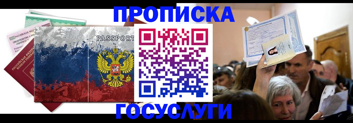 прописка ребенка в Нытве